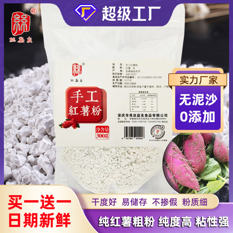 正宗红薯粉农家手工颗粒地瓜粉