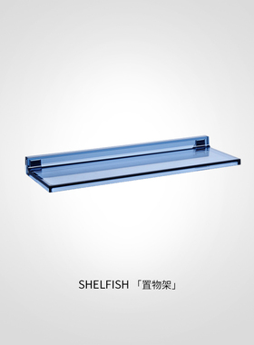 Kartell意大利原装进口LAUFEN联名款浴室置物架SHELFISH打孔安装