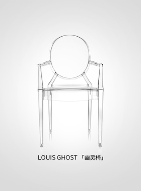 【礼物】Kartell简约创意餐椅透明扶手椅经典幽灵椅LOUIS GHOST