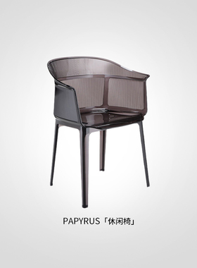 Kartell意式原装进口客厅餐厅室外简约通透包裹型休闲椅子PAPYRUS