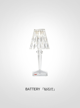 【礼物】Kartell进口卧室床头灯台灯浪漫氛围台灯BATTERY钻石灯