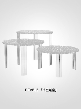 【礼物】Kartell进口客厅简约欧式装饰小桌子创意镂空矮桌T-TABLE