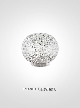 【礼物】Kartell进口客厅卧室装饰床头台灯高级氛灯围迷你行星灯