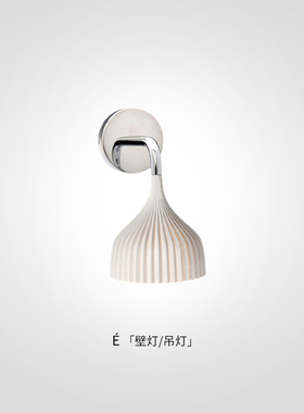 【礼物】Kartell进口意式创意灯饰卧室客厅夜灯氛围灯壁灯/吊灯É
