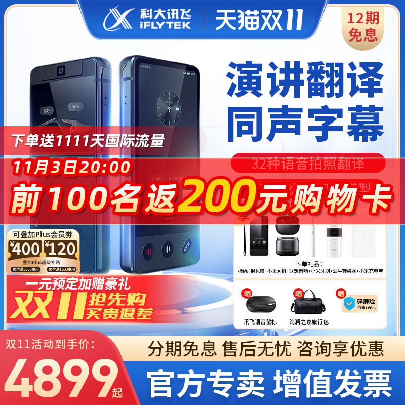 【官方指定专卖店】科大讯飞双屏翻译机讯飞智能翻译机4.0多国语言翻译神器随身出国旅游实时同声离线翻译器使用感如何?