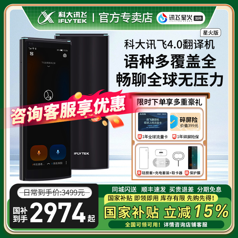 讯飞翻译机官方专卖店咨询领补贴