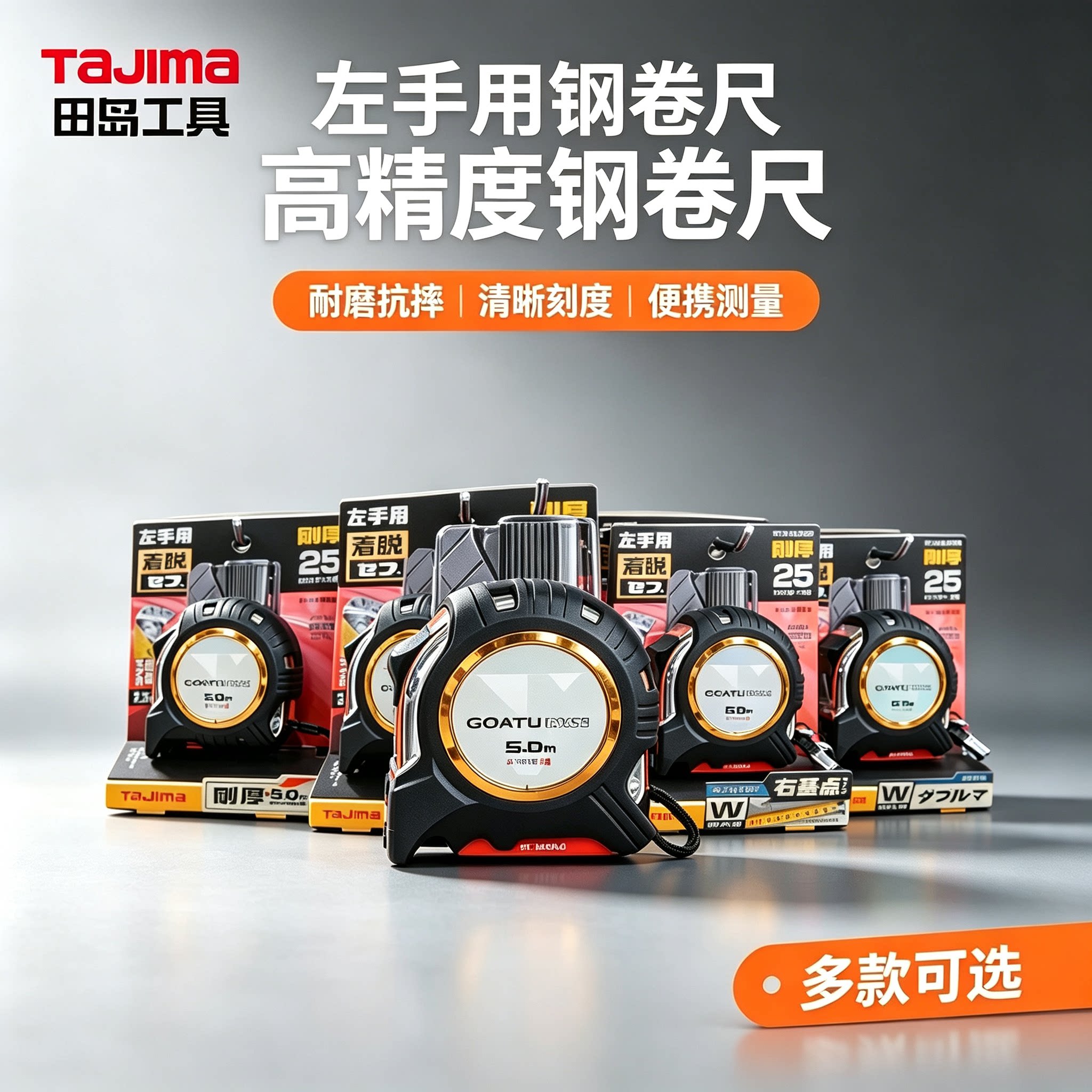 田岛进口钢卷尺左手用卷尺带磁钢厚盒尺高精度安全别扣快挂式卷尺