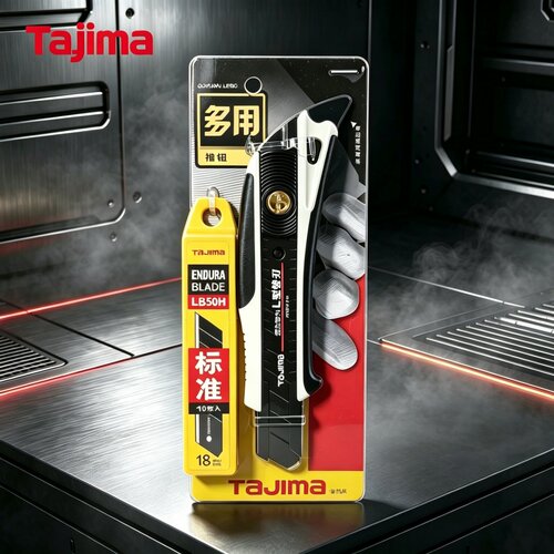 TAJIMA田岛工业级重型裁纸刀L560多用美工刀套装含LB50H原装刀片