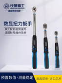 长城精工电子力矩扭力扳手扭力预置公斤扳手高精数显可调扭力扳手