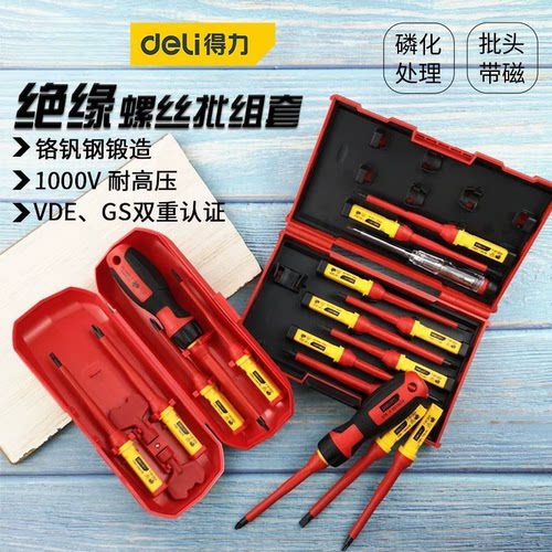 得力绝缘耐高压螺丝批