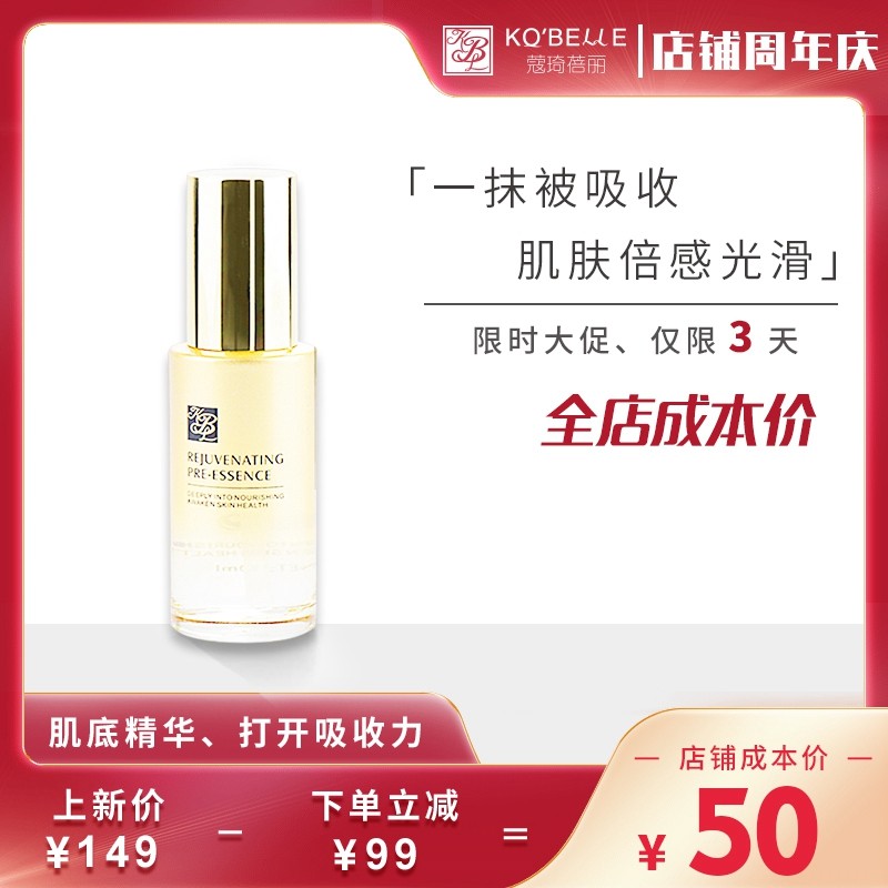 蔻琦蓓丽焕活肌底液修护烟酰胺亮白面部精华液50ml