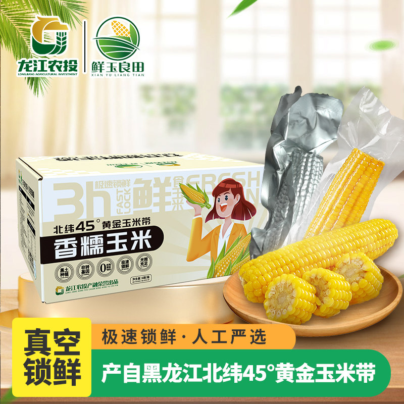 黑龙江原产地官方旗舰店鲜玉良田北纬45°鲜食糯玉米彩箱220g*10,粮油调味/速食/干货/烘焙,玉米糁/玉米渣,淘宝优惠券,粉丝福利购,淘宝优惠卷