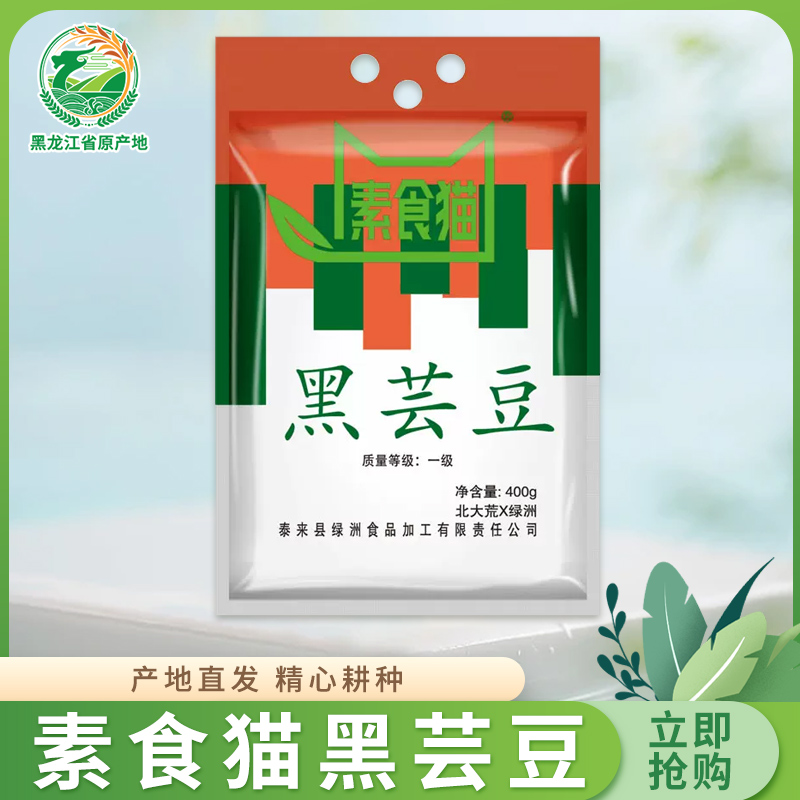 黑龙江原产地泰来杂粮杂豆素食猫黑芸豆（白仁乌）400g*3产地直