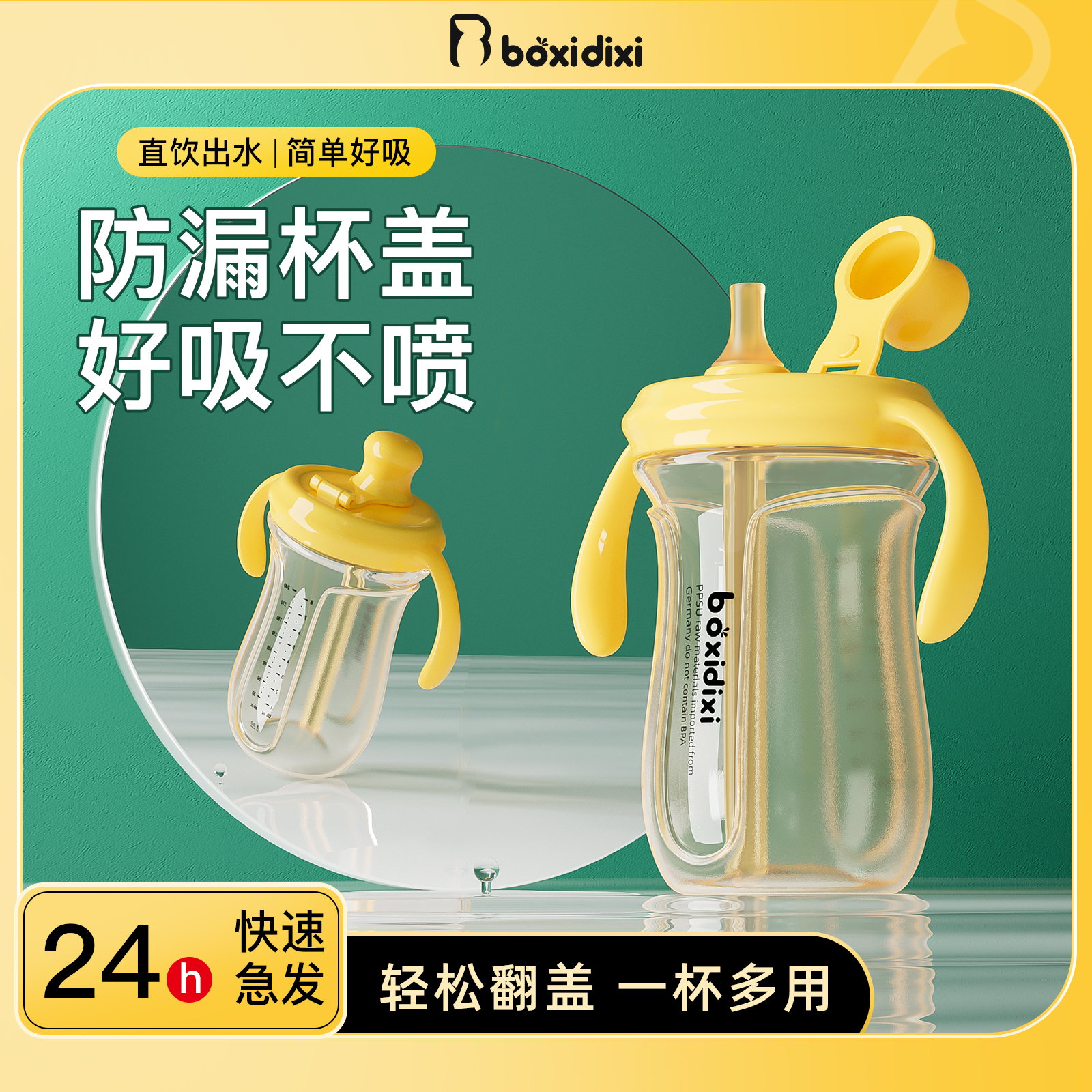 PPSU翻蓋奶瓶1-3歲以上直飲杯子