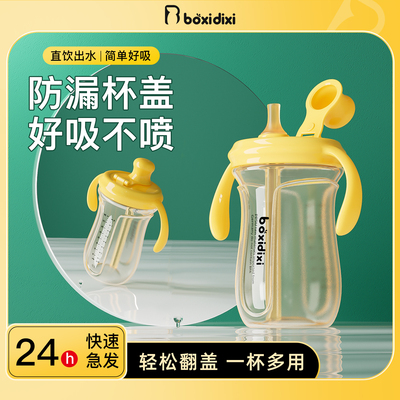 波西迪西儿童水杯直饮式奶瓶3岁以上直饮杯1岁2岁喝奶宝宝吸管杯