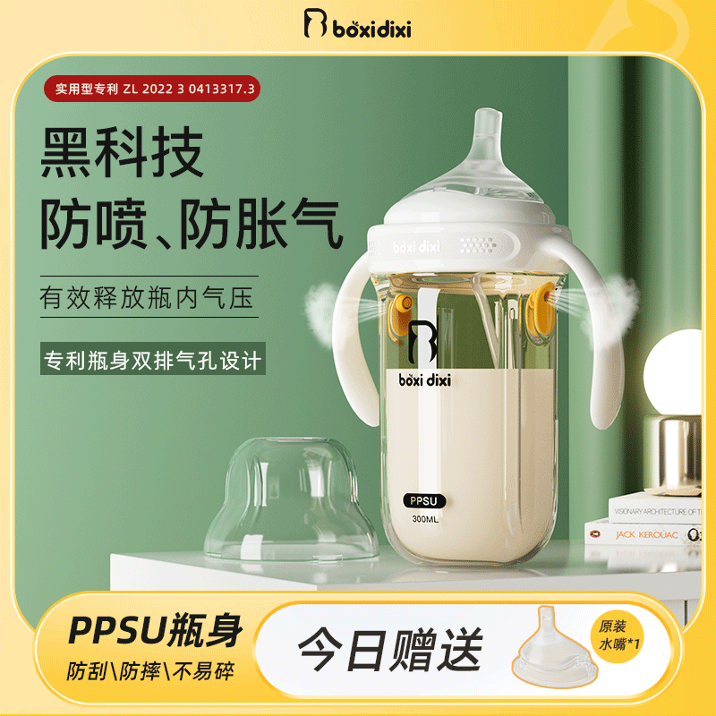 波西迪西護齒防噴ppsu奶瓶吸管杯