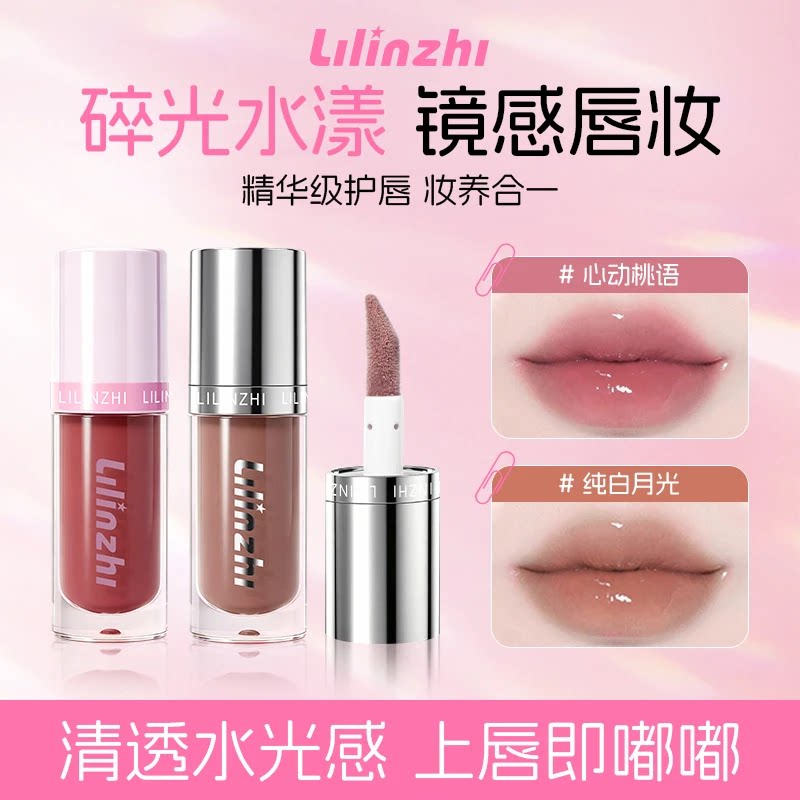 官方正品丽琳芝碎光唇釉晶透水光滋润水润纯欲裸妆素颜新手推荐