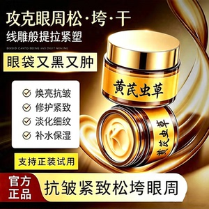 悠博士专注大眼袋虫草精华眼袋泪沟黑眼圈眼部护理紧致