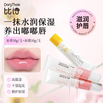 比诗【到手两支】SKINVAPE未来保湿修护润唇膏蜜膜釉淡纹干裂口红