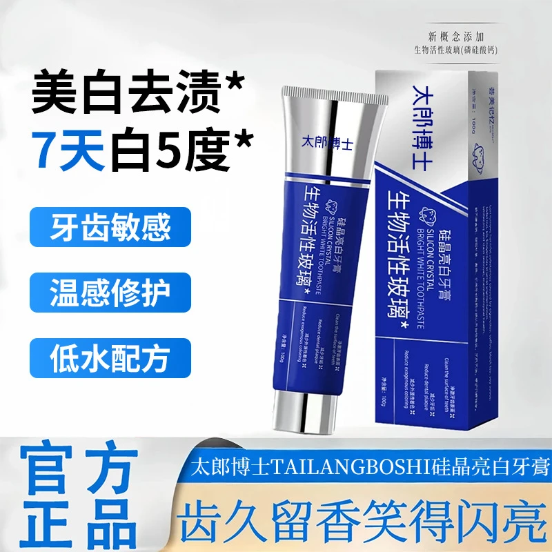 官方正品太郎博士口腔博士推荐生物活性玻璃硅晶亮白牙齿修护牙膏,洗护清洁剂/卫生巾/纸/香薰,牙膏,淘宝优惠券,粉丝福利购,淘宝优惠卷