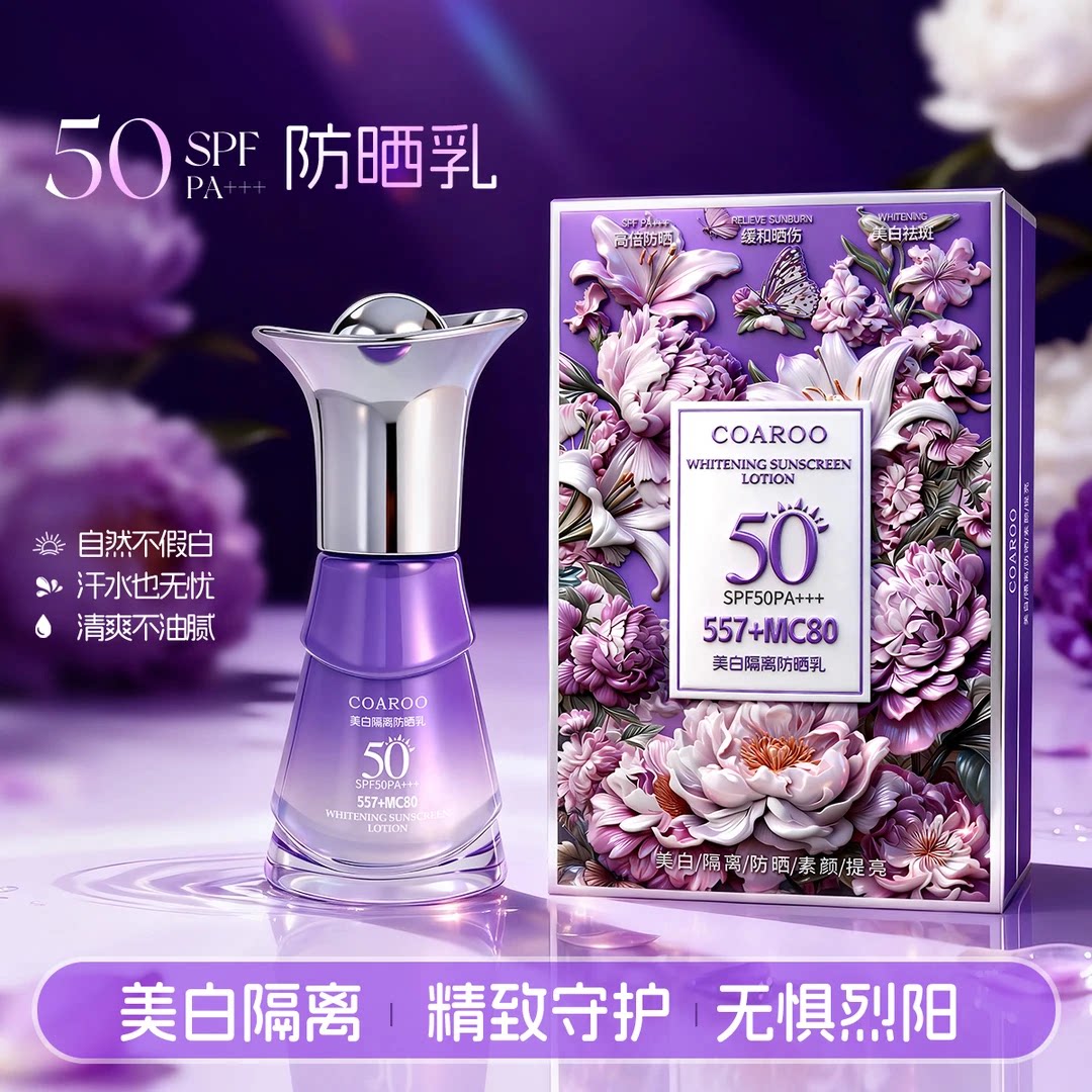 高倍防晒霜美白隔离防晒乳SPF50PA+++防水防汗提亮素颜水润防护乳
