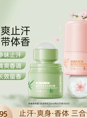 净味一天蜜束止汗露膏香体膏露植物萃取持久留香爽身净味腋下去