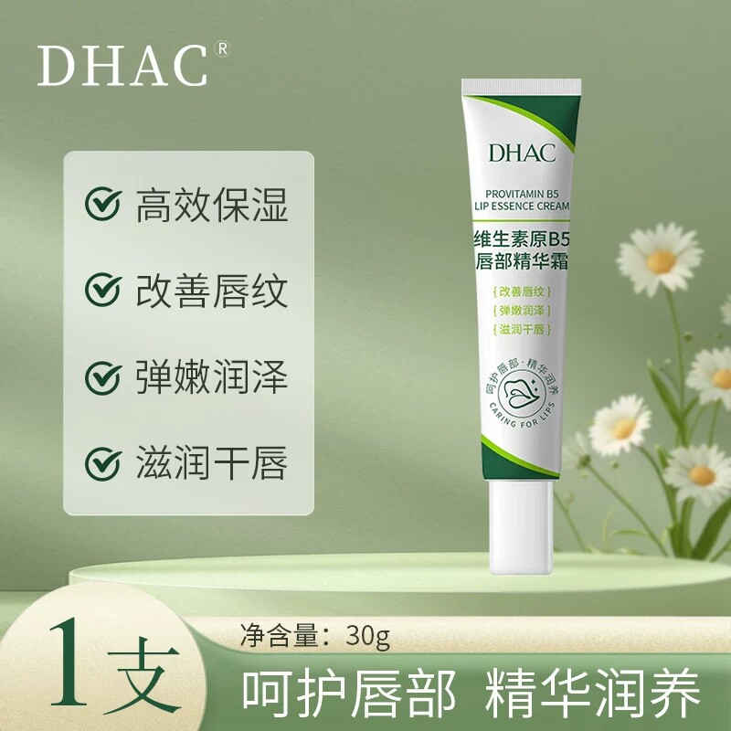 DHAC维生素原B5唇霜护理嘴唇黑紫唇周黑适用保湿淡化唇纹防干裂润