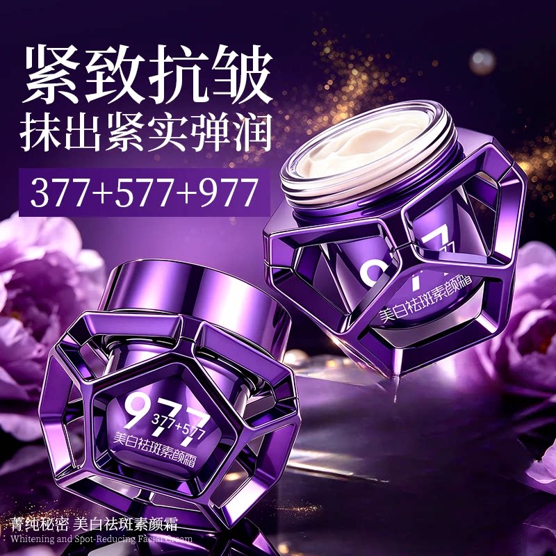 到2瓶菁纯秘密美白抗皱亮肤贵妇膏保湿素颜膏精华霜补水紧致滋润