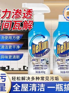 到手3瓶多功能清洁剂 厨房油烟机灶台去重油污 全屋打扫清洁Z4