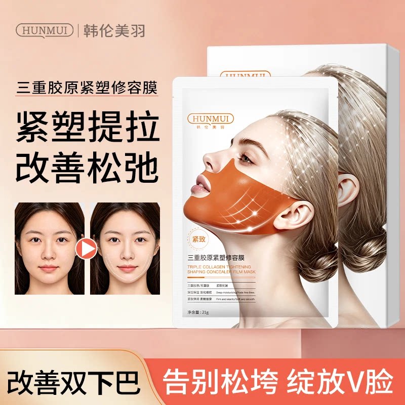 官方韩伦美羽提拉紧致挂耳面膜提升轮廓改善双下巴补水保湿身体