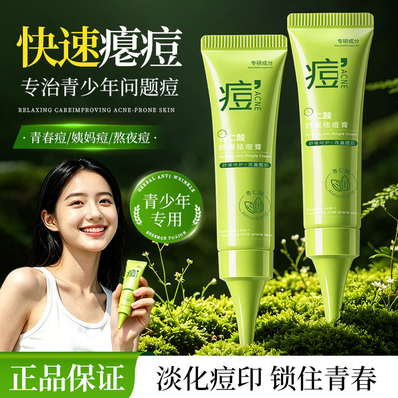 厂家直发·拍一发三菁纯秘密痘痘点涂成膜精华乳清爽温和控油通用