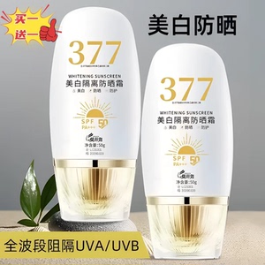倾丽雅377美白隔离防晒霜正品100%户外防紫外线防水防汗清爽