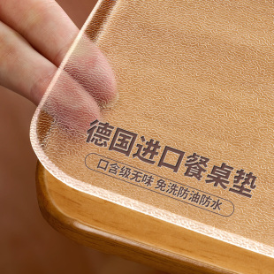 德国进口 软玻璃pvc透明餐桌垫桌布茶几桌面免洗防水防油防烫