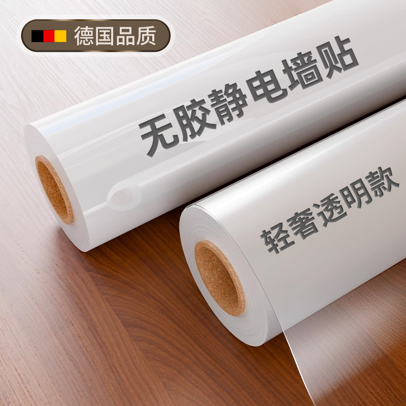 墙纸自粘防水防潮静电墙面保护膜乳胶漆墙壁贴纸不伤墙透明防踢脏