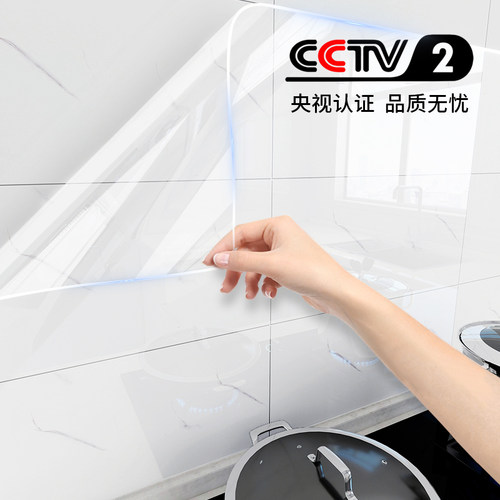 厨房墙面食品级静电防油防霉墙贴