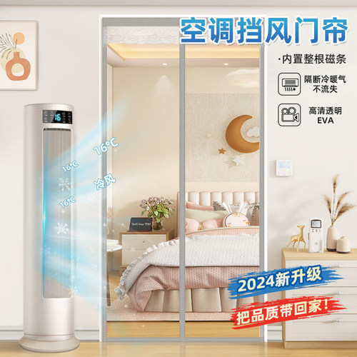 2024夏季新款空调挡风帘防跑冷气