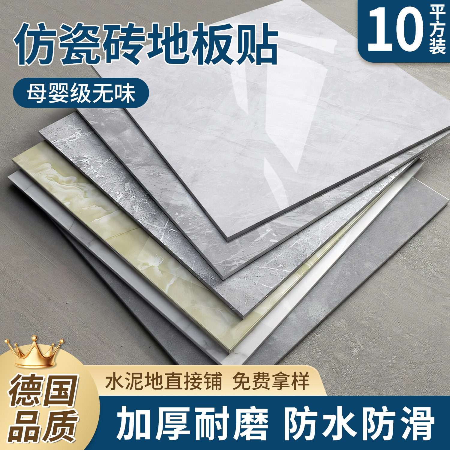 彷瓷砖地板贴自粘地面贴pvc自铺翻新改造地板革加厚耐磨防水防滑
