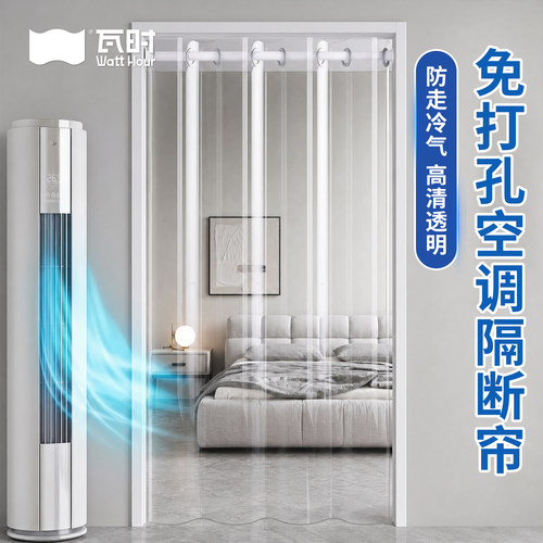 【加厚抗褶皱】pvc空调隔断帘子