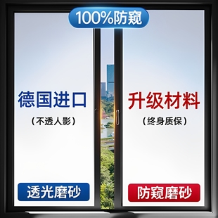 德国进口品质 窗户磨砂玻璃贴纸防隐私防窥透光不透明卫生间膜