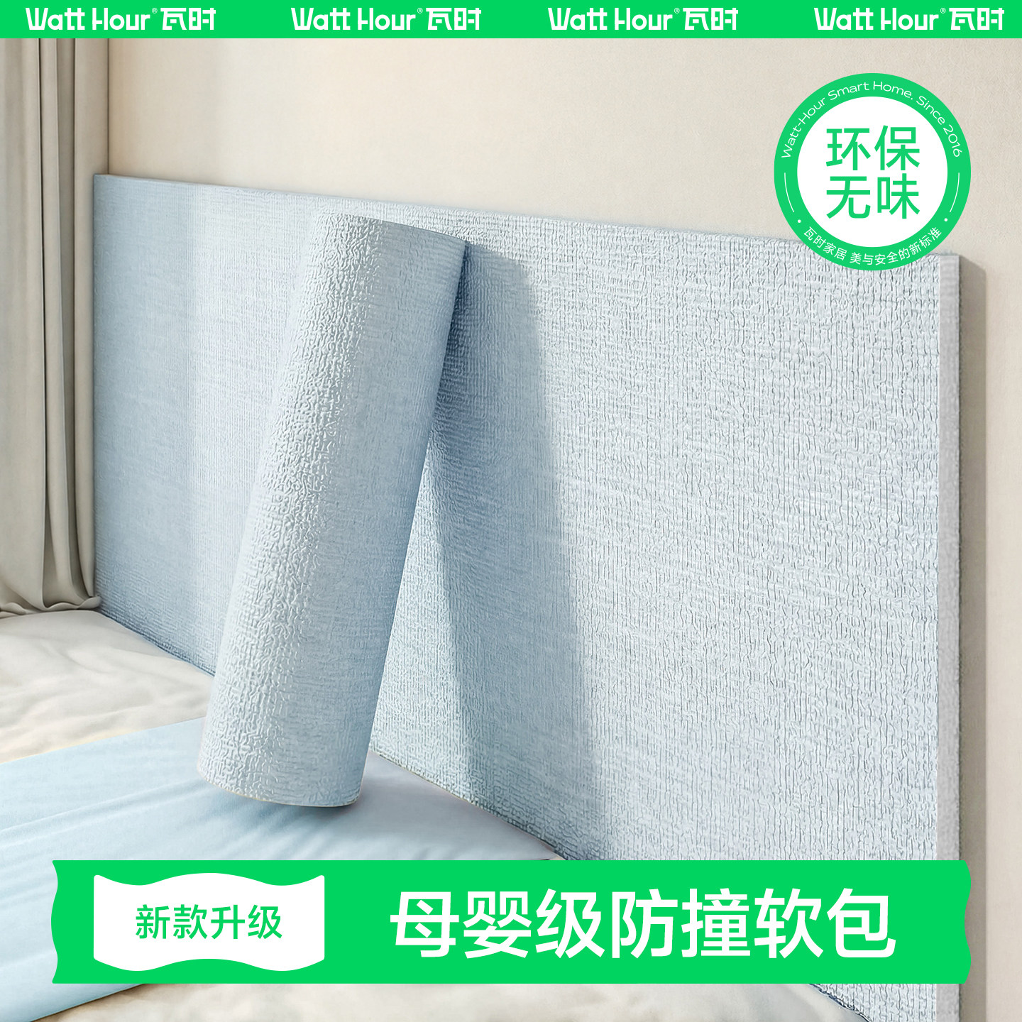 【母婴级】婴儿童保护防撞泡沫海绵墙面贴宝宝墙围床头宿舍软包贴