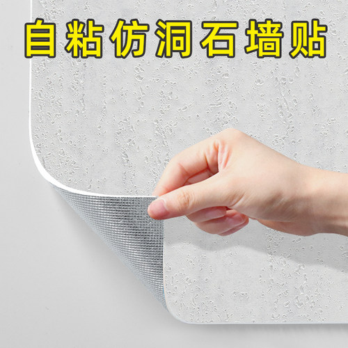 【2026新升级】自粘仿洞石墙贴