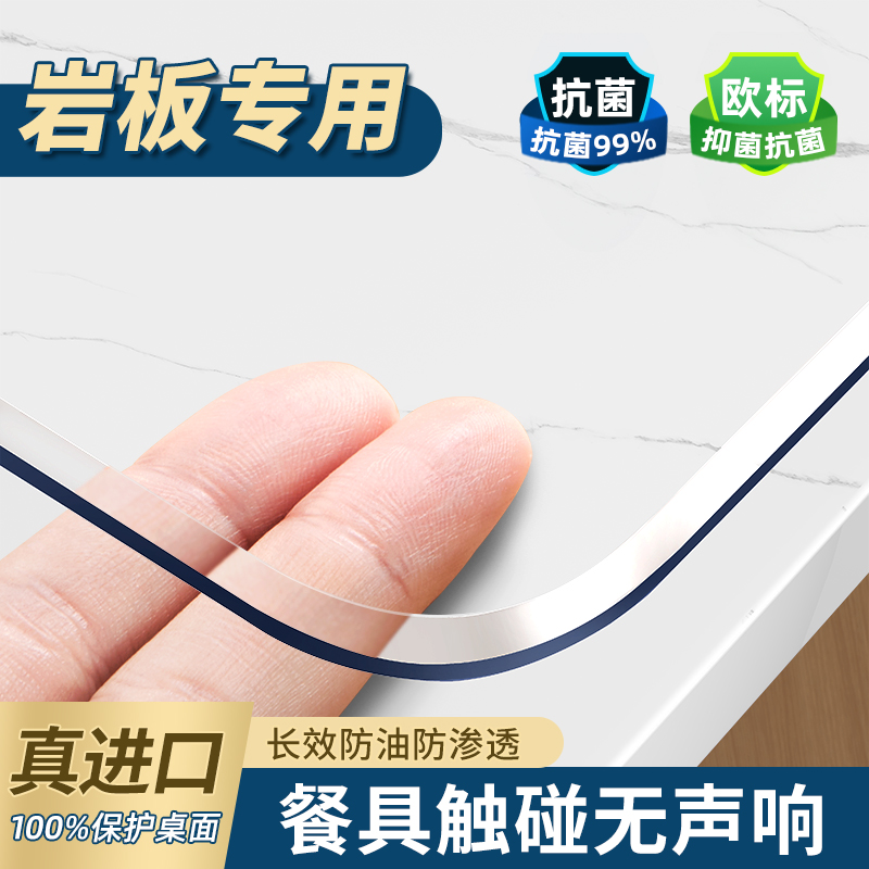 【岩板专用】有效保护桌面