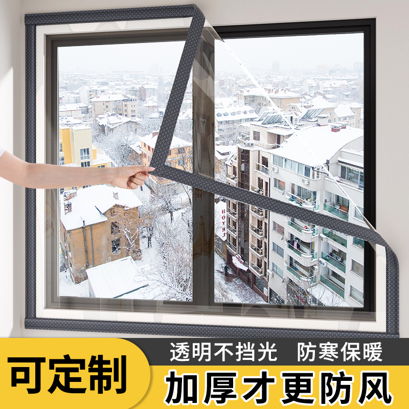 【升级加厚】加厚窗户防风神器