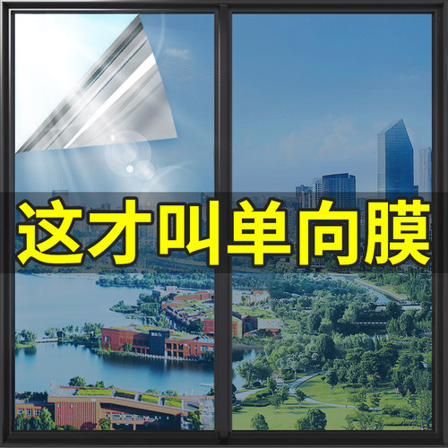 【单向防窥膜】防偷窥玻璃贴纸
