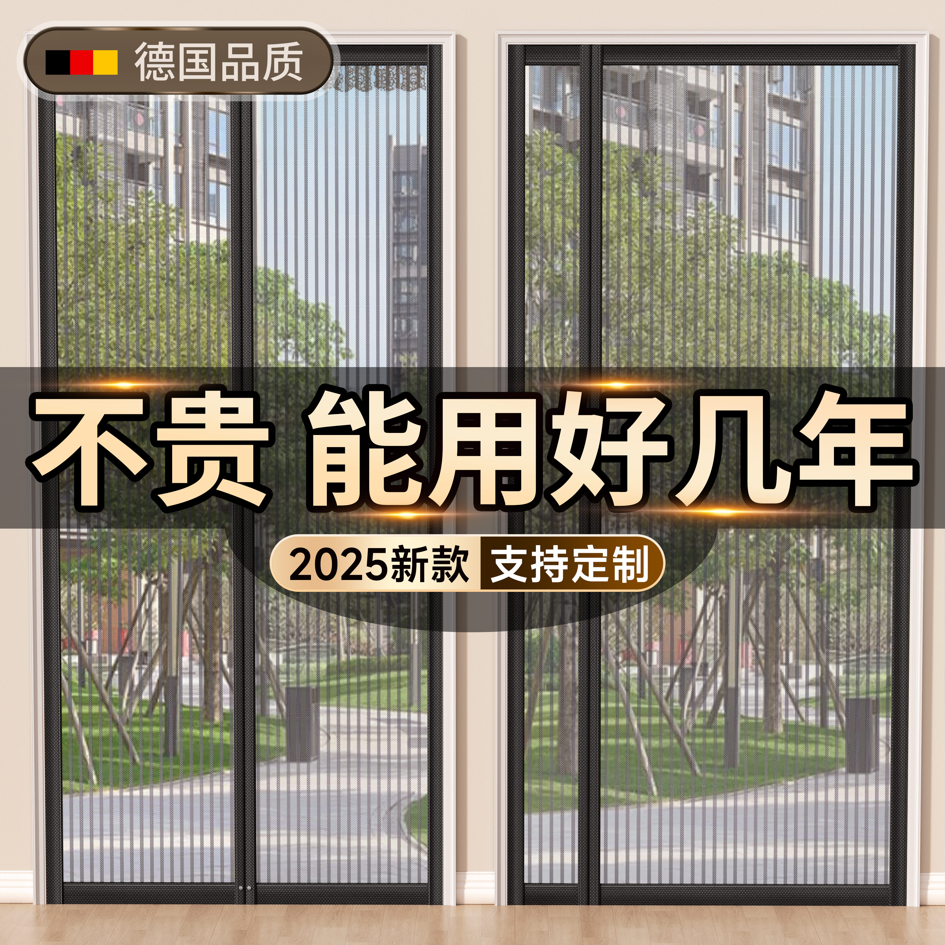 【2025新款金刚网】强力磁吸门帘