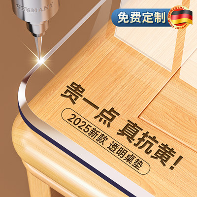 【德国精工定制】10倍抗黄餐桌垫