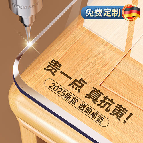 【德国精工定制】10倍抗黄餐桌垫