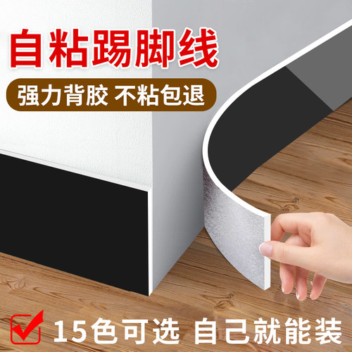 踢脚线自粘防水防脏加厚墙贴家用