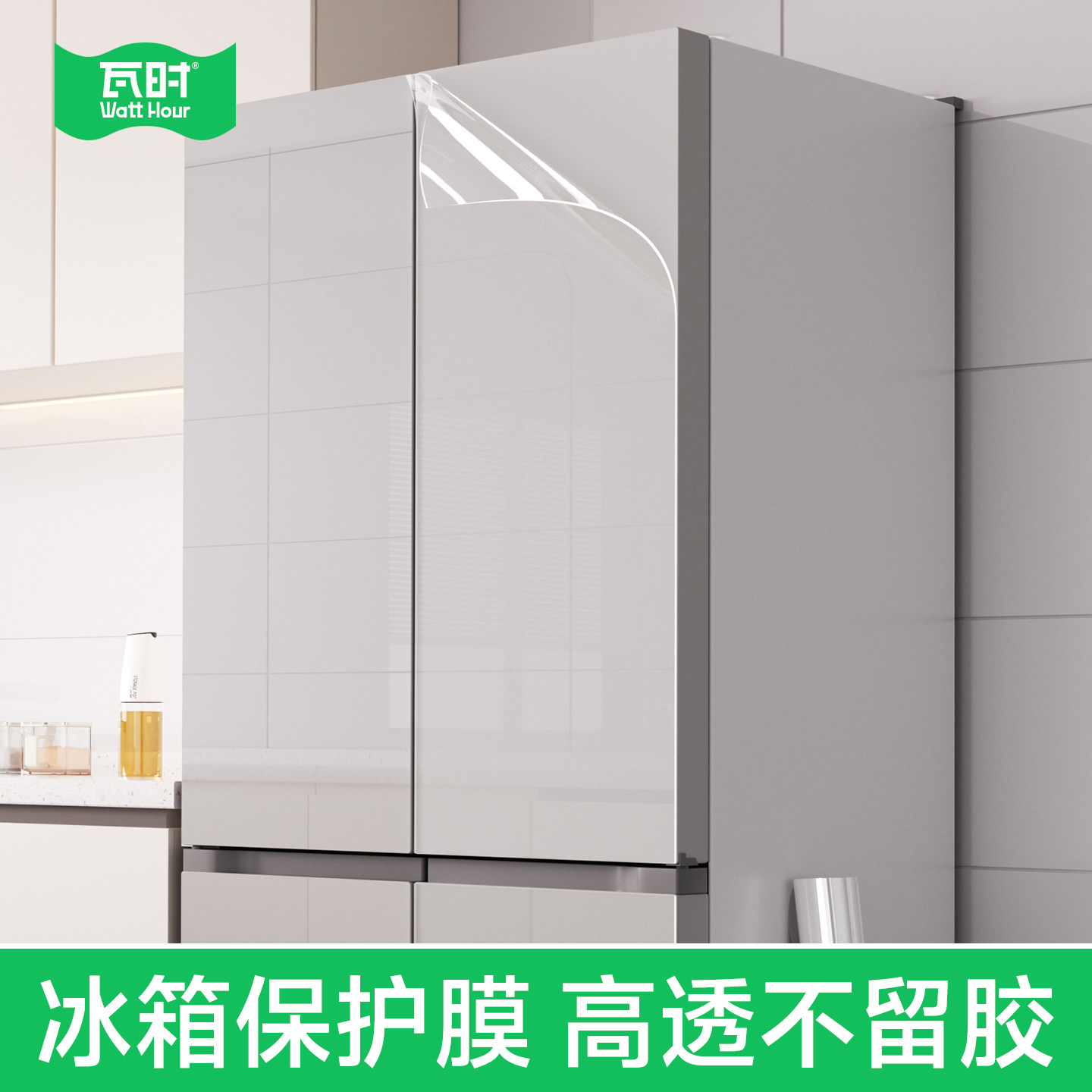 瓦时冰箱透明保护膜防水防油图片
