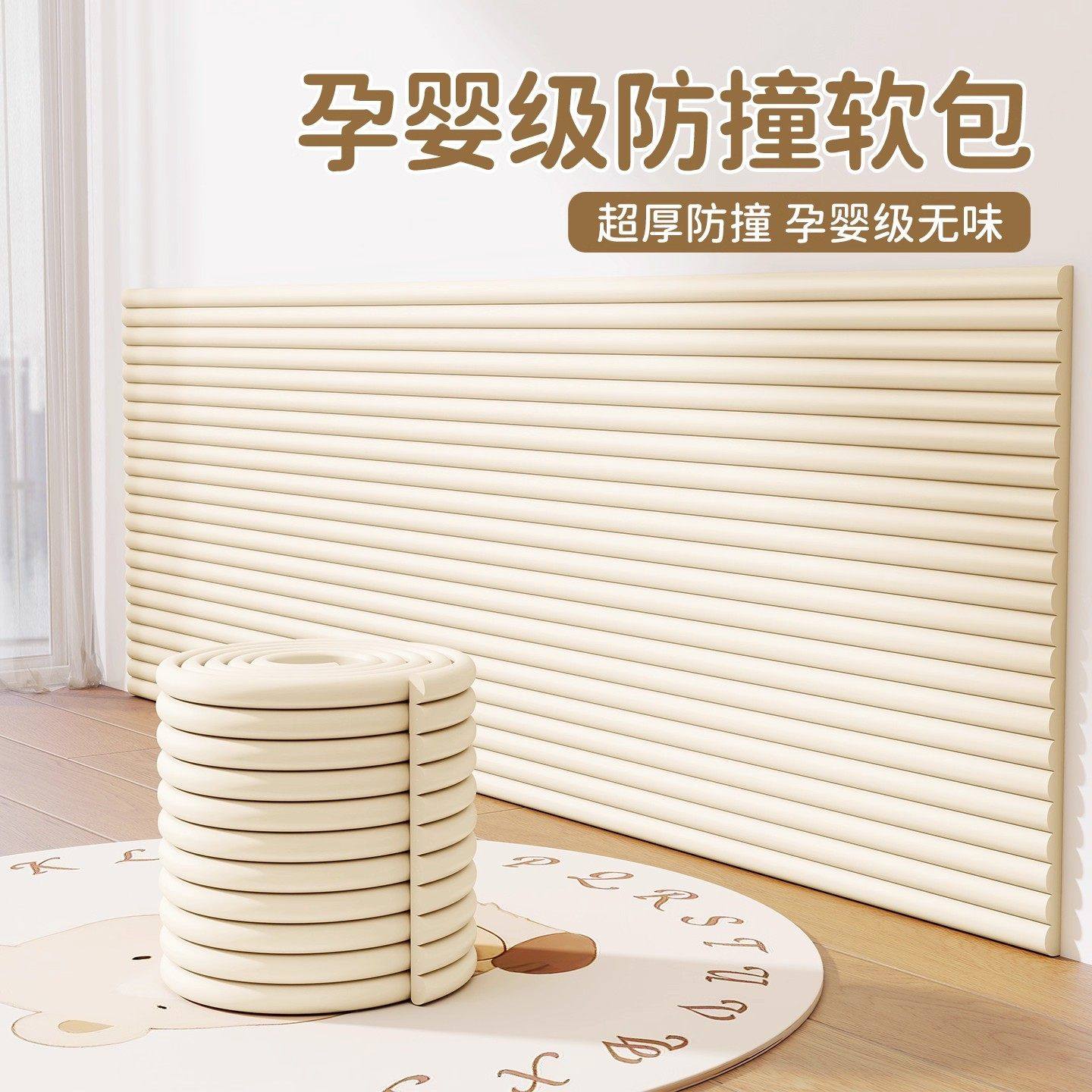 防撞软包床头贴墙面贴榻榻米床边墙围贴儿童房宝宝婴儿防磕碰软垫,家居饰品,软装墙贴,淘宝优惠券,粉丝福利购,淘宝优惠卷